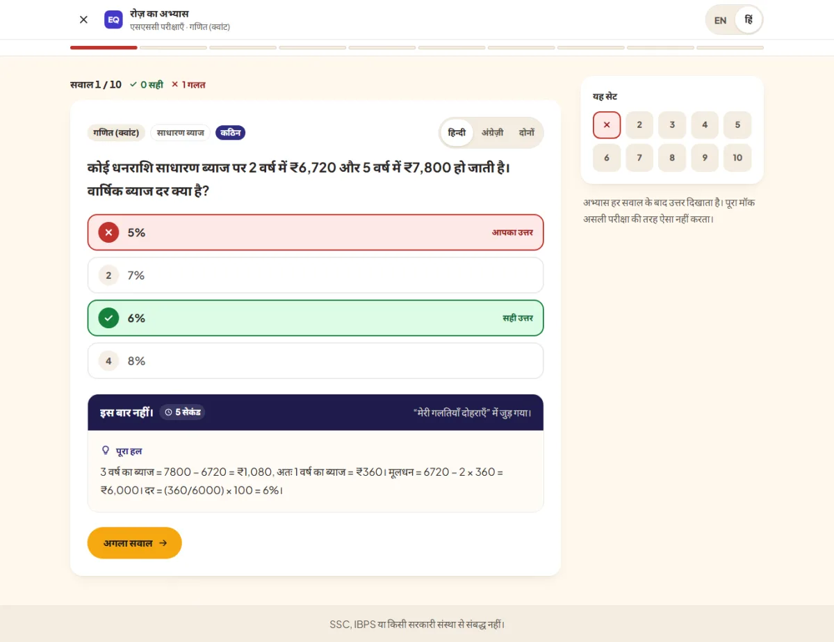 Qualifier practice question with instant feedback, in Hindi